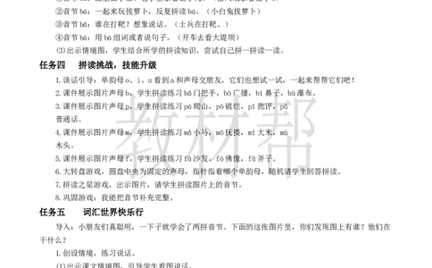 教学设计2.3《bpmf》_25秋《教材帮练习帮》系列_2026版小学《教材帮整书课件》1-6年级上册（语文）（人教版）_一上_课件+教案统编语文一（上）-第2单元汉语拼音-2025秋最新教材