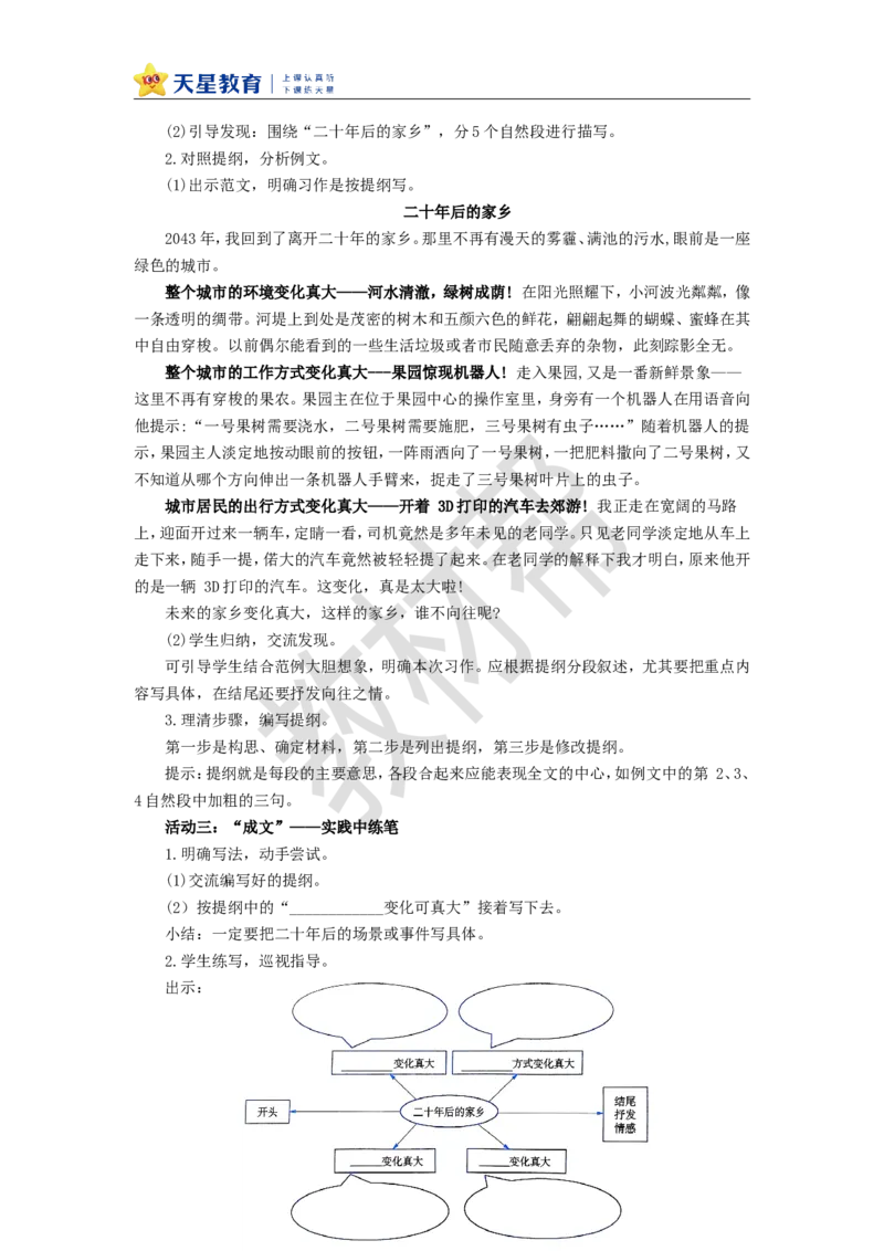 教学设计《二十年后的家乡》_25秋《教材帮练习帮》系列_2026版小学《教材帮整书课件》1-6年级上册（语文）（人教版）_五上_课件+教案统编语文五（上）第4单元-2025秋最新教材