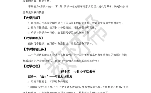 教学设计《二十年后的家乡》_25秋《教材帮练习帮》系列_2026版小学《教材帮整书课件》1-6年级上册（语文）（人教版）_五上_课件+教案统编语文五（上）第4单元-2025秋最新教材