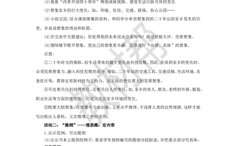 教学设计《二十年后的家乡》_25秋《教材帮练习帮》系列_2026版小学《教材帮整书课件》1-6年级上册（语文）（人教版）_五上_课件+教案统编语文五（上）第4单元-2025秋最新教材