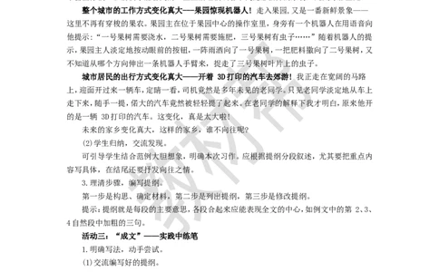 教学设计《二十年后的家乡》_25秋《教材帮练习帮》系列_2026版小学《教材帮整书课件》1-6年级上册（语文）（人教版）_五上_课件+教案统编语文五（上）第4单元-2025秋最新教材