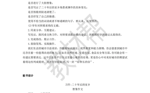 教学设计《二十年后的家乡》_25秋《教材帮练习帮》系列_2026版小学《教材帮整书课件》1-6年级上册（语文）（人教版）_五上_课件+教案统编语文五（上）第4单元-2025秋最新教材