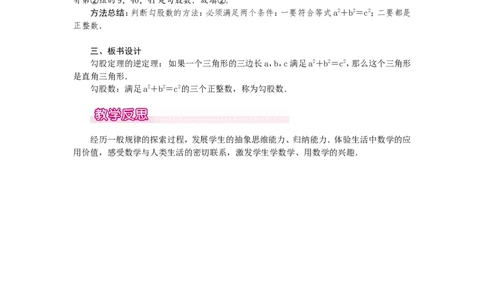 1.2一定是直角三角形吗1_北师大初中数学_8上-北师大版初中数学_旧版_03教案_全册教案（第1套）