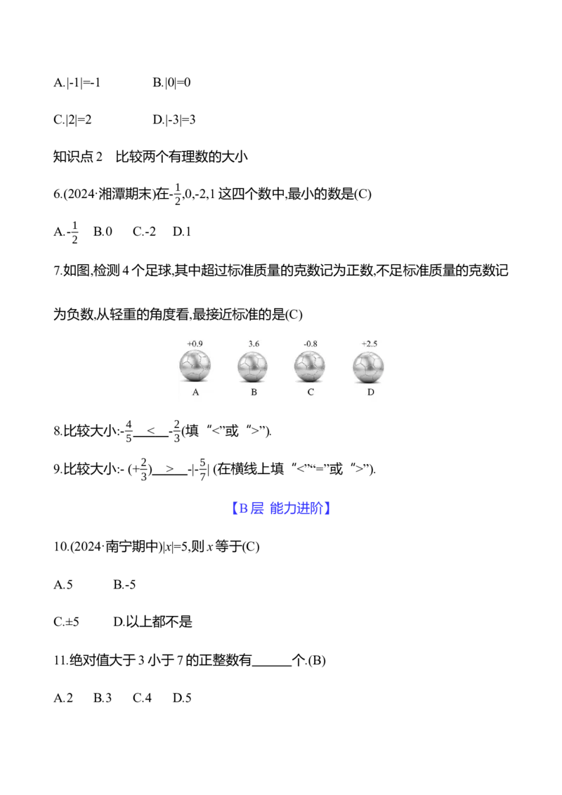 2.1　认识有理数(第2课时)_北师大初中数学_7上-北师大版初中数学_7上-初中数学北师大（2024新版）持续更新_06习题试卷_同步练习