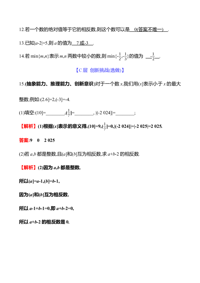 2.1　认识有理数(第2课时)_北师大初中数学_7上-北师大版初中数学_7上-初中数学北师大（2024新版）持续更新_06习题试卷_同步练习