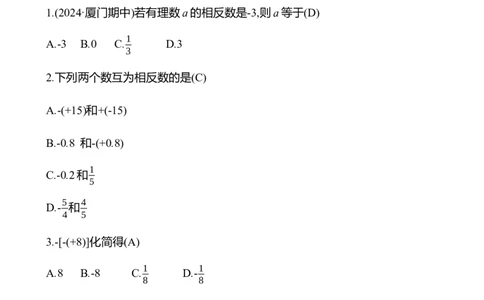2.1　认识有理数(第2课时)_北师大初中数学_7上-北师大版初中数学_7上-初中数学北师大（2024新版）持续更新_06习题试卷_同步练习