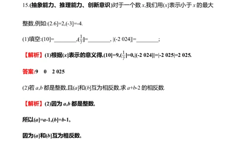 2.1　认识有理数(第2课时)_北师大初中数学_7上-北师大版初中数学_7上-初中数学北师大（2024新版）持续更新_06习题试卷_同步练习