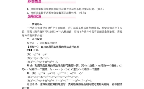 1.3第1课时同底数幂的除法_北师大初中数学_7下-北师大版初中数学_7下-初中数学北师大版（旧版）赠送_03教案_全册教案（第1套）
