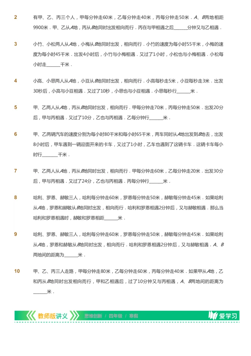 课本+自我巩固+课堂落实_《爱学习》小学初中数学和奥数资料_高斯数学爱学习课件_4奥数思维创新_四年级高斯数学思维创新_寒数学4阶思维创新