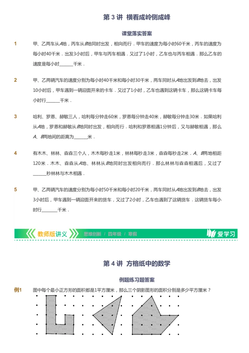 课本+自我巩固+课堂落实_《爱学习》小学初中数学和奥数资料_高斯数学爱学习课件_4奥数思维创新_四年级高斯数学思维创新_寒数学4阶思维创新