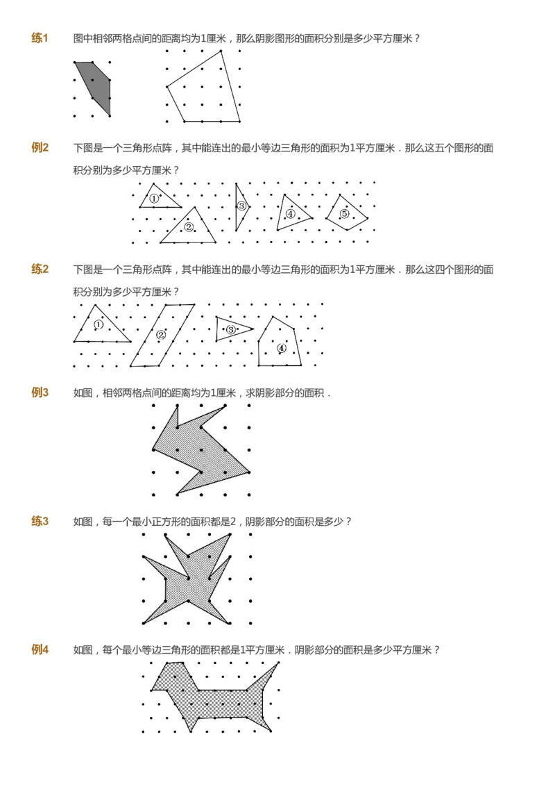 课本+自我巩固+课堂落实_《爱学习》小学初中数学和奥数资料_高斯数学爱学习课件_4奥数思维创新_四年级高斯数学思维创新_寒数学4阶思维创新