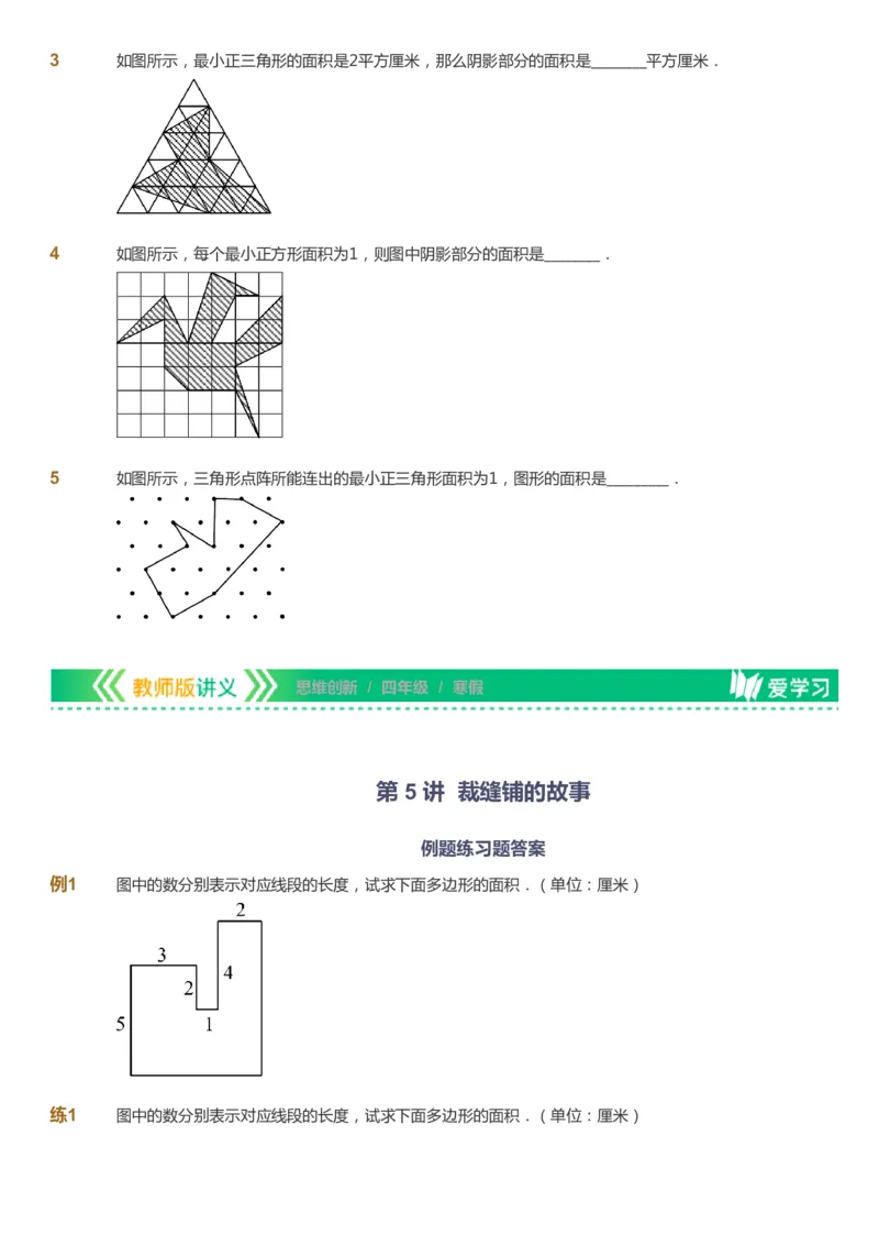课本+自我巩固+课堂落实_《爱学习》小学初中数学和奥数资料_高斯数学爱学习课件_4奥数思维创新_四年级高斯数学思维创新_寒数学4阶思维创新