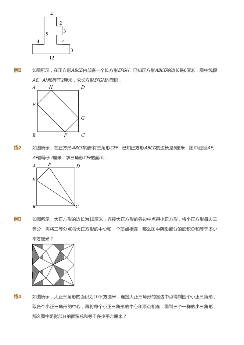 课本+自我巩固+课堂落实_《爱学习》小学初中数学和奥数资料_高斯数学爱学习课件_4奥数思维创新_四年级高斯数学思维创新_寒数学4阶思维创新