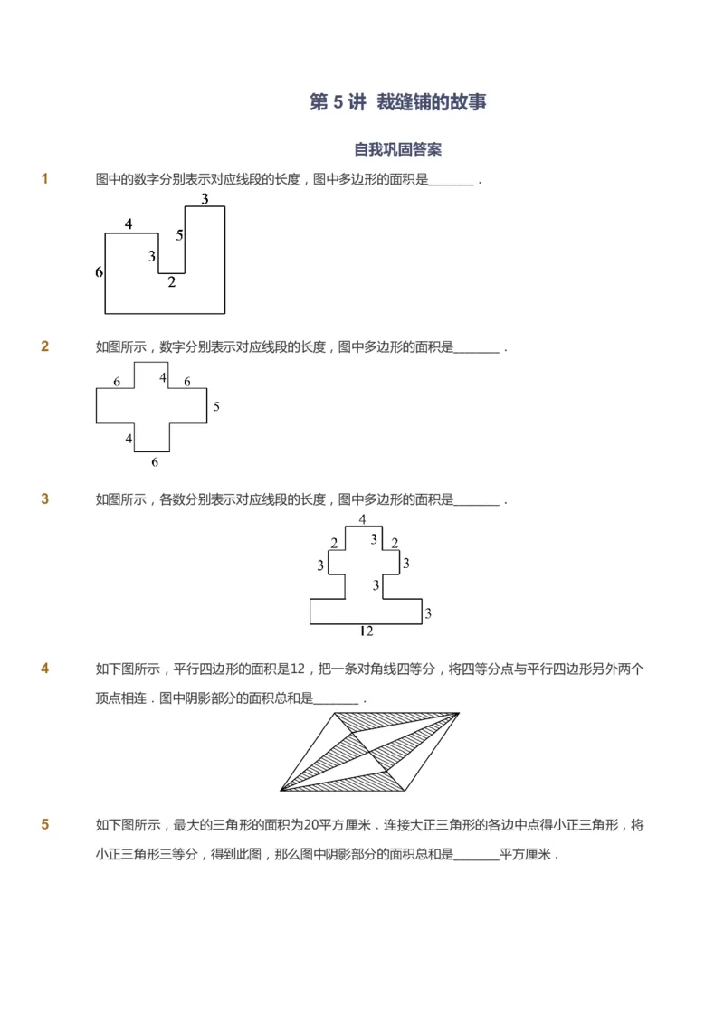课本+自我巩固+课堂落实_《爱学习》小学初中数学和奥数资料_高斯数学爱学习课件_4奥数思维创新_四年级高斯数学思维创新_寒数学4阶思维创新