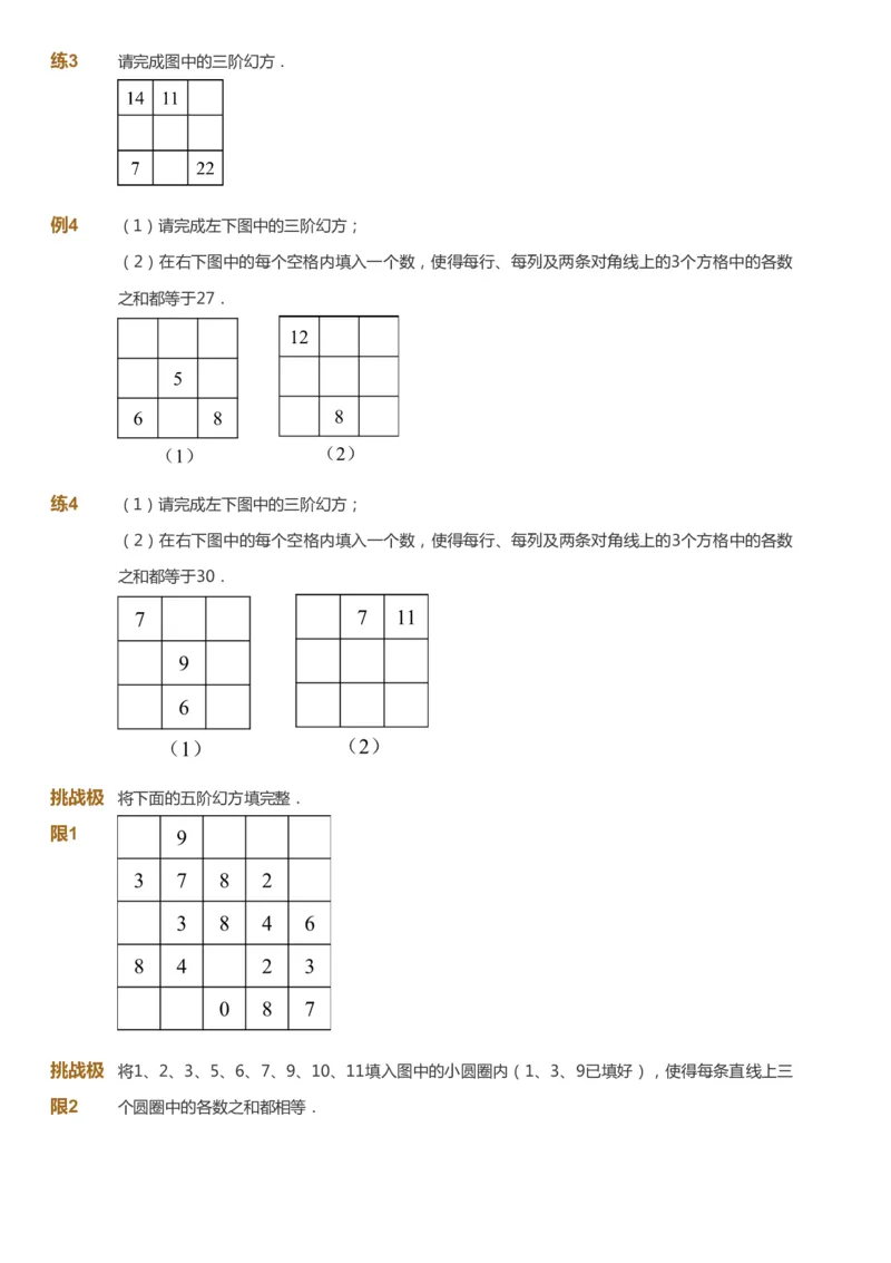 课本+自我巩固+课堂落实_《爱学习》小学初中数学和奥数资料_高斯数学爱学习课件_4奥数思维创新_四年级高斯数学思维创新_寒数学4阶思维创新