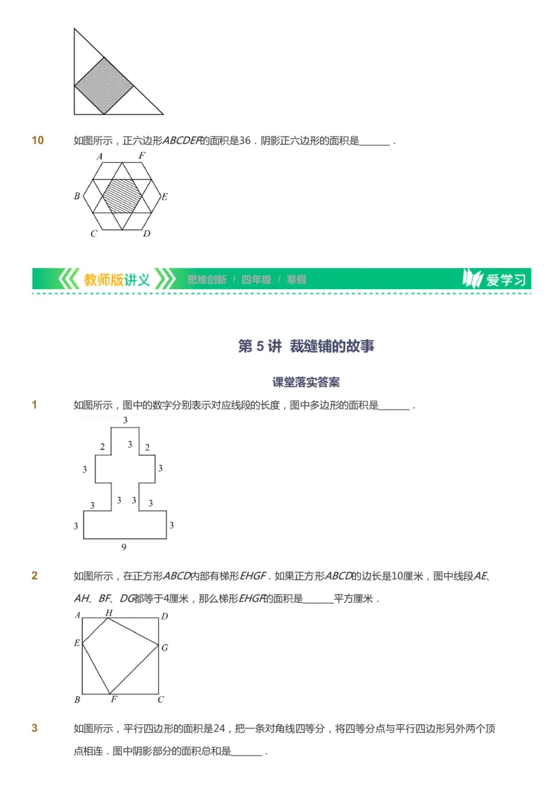 课本+自我巩固+课堂落实_《爱学习》小学初中数学和奥数资料_高斯数学爱学习课件_4奥数思维创新_四年级高斯数学思维创新_寒数学4阶思维创新