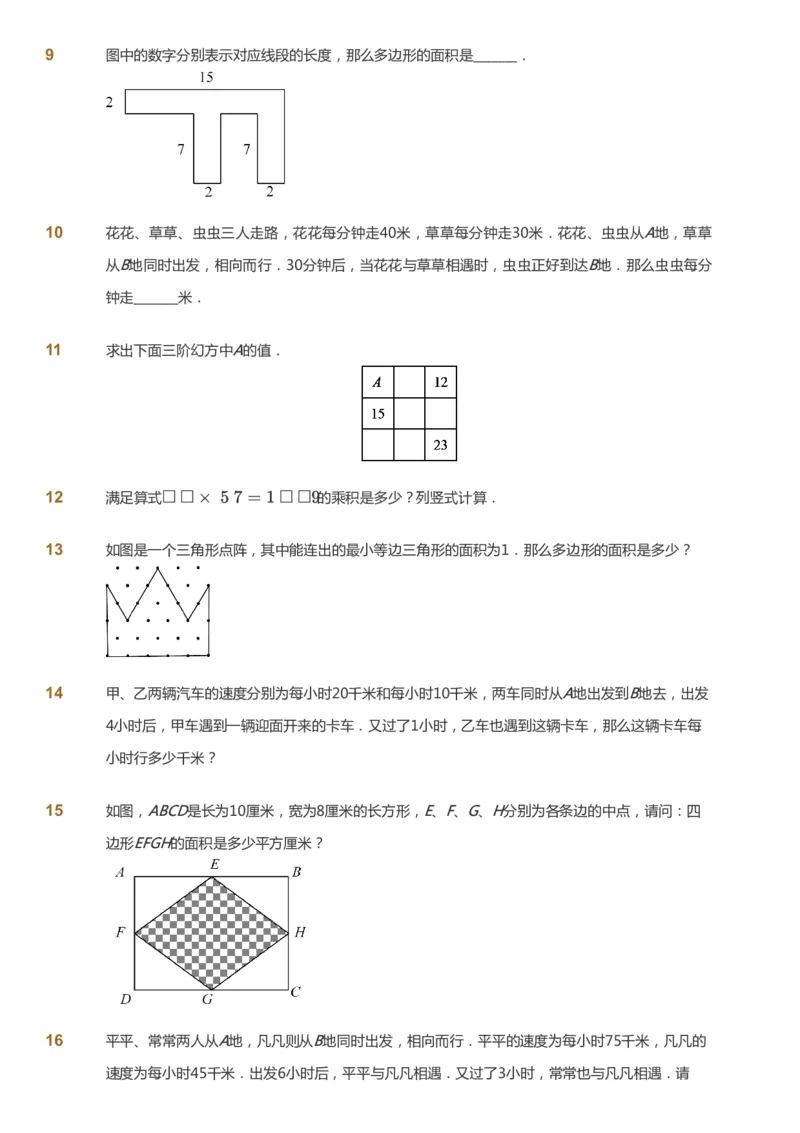课本+自我巩固+课堂落实_《爱学习》小学初中数学和奥数资料_高斯数学爱学习课件_4奥数思维创新_四年级高斯数学思维创新_寒数学4阶思维创新