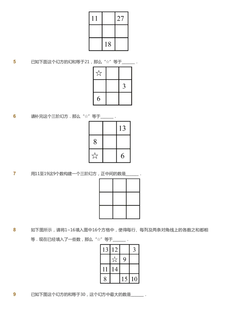 课本+自我巩固+课堂落实_《爱学习》小学初中数学和奥数资料_高斯数学爱学习课件_4奥数思维创新_四年级高斯数学思维创新_寒数学4阶思维创新