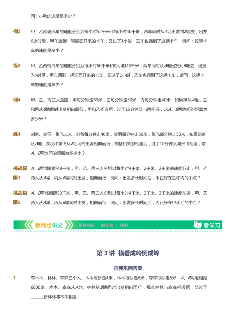课本+自我巩固+课堂落实_《爱学习》小学初中数学和奥数资料_高斯数学爱学习课件_4奥数思维创新_四年级高斯数学思维创新_寒数学4阶思维创新