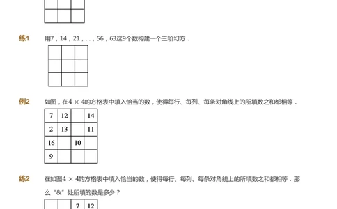 课本+自我巩固+课堂落实_《爱学习》小学初中数学和奥数资料_高斯数学爱学习课件_4奥数思维创新_四年级高斯数学思维创新_寒数学4阶思维创新