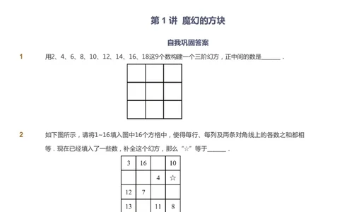 课本+自我巩固+课堂落实_《爱学习》小学初中数学和奥数资料_高斯数学爱学习课件_4奥数思维创新_四年级高斯数学思维创新_寒数学4阶思维创新