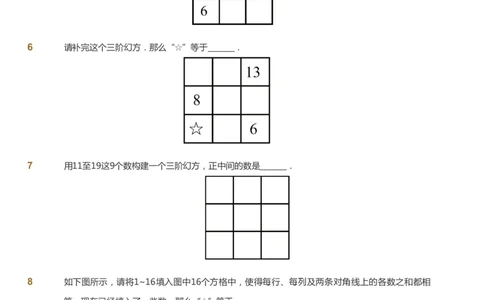 课本+自我巩固+课堂落实_《爱学习》小学初中数学和奥数资料_高斯数学爱学习课件_4奥数思维创新_四年级高斯数学思维创新_寒数学4阶思维创新
