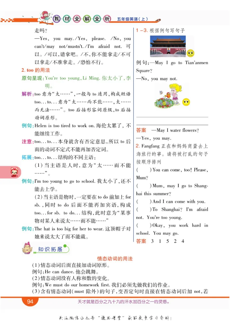 小学教材全解全析五年级上册英语冀教版_《教材全解》小学1-6年级_《小学教材全解全析》_1-6年级上册_英语