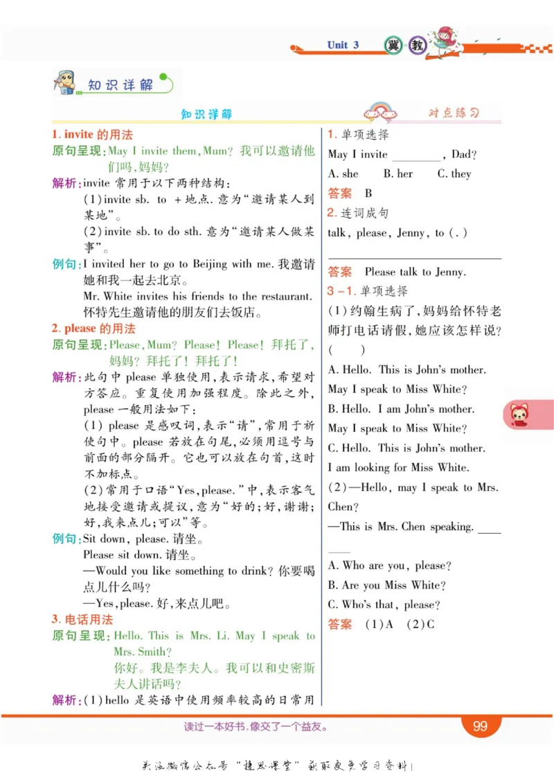 小学教材全解全析五年级上册英语冀教版_《教材全解》小学1-6年级_《小学教材全解全析》_1-6年级上册_英语