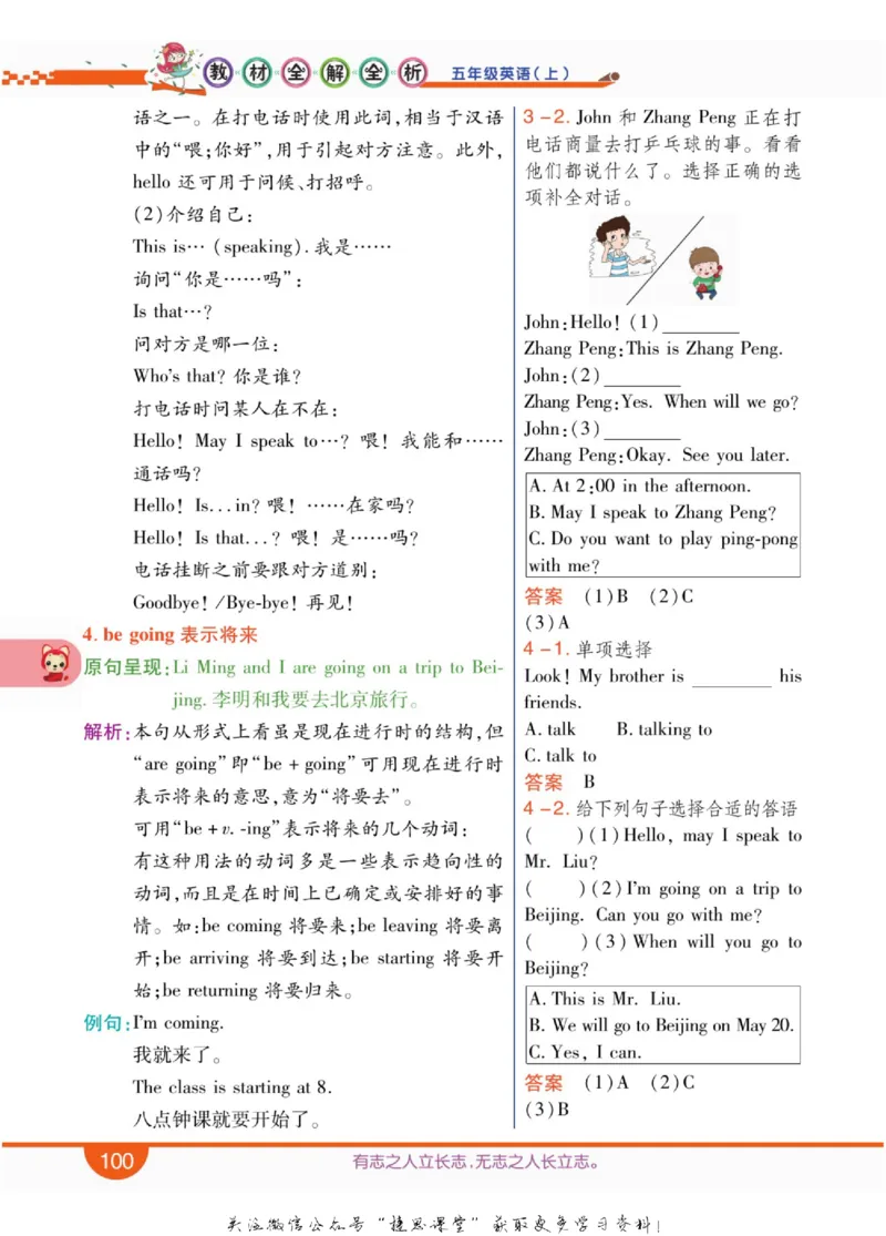 小学教材全解全析五年级上册英语冀教版_《教材全解》小学1-6年级_《小学教材全解全析》_1-6年级上册_英语
