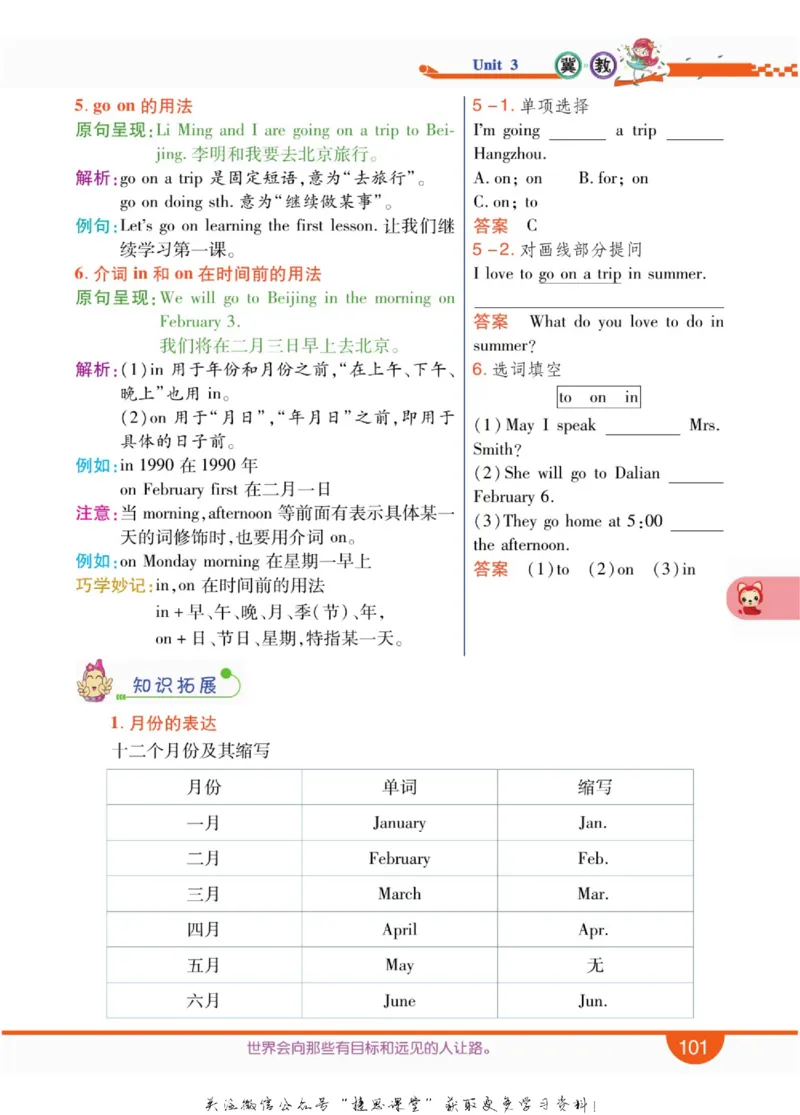 小学教材全解全析五年级上册英语冀教版_《教材全解》小学1-6年级_《小学教材全解全析》_1-6年级上册_英语