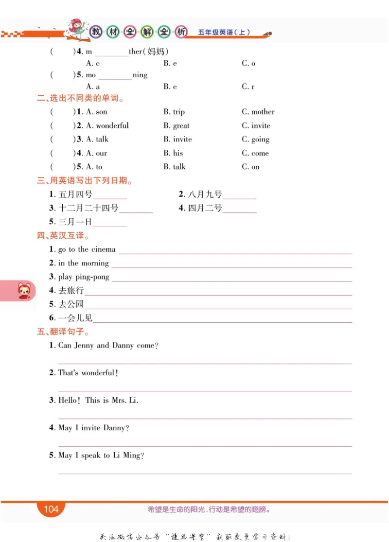 小学教材全解全析五年级上册英语冀教版_《教材全解》小学1-6年级_《小学教材全解全析》_1-6年级上册_英语