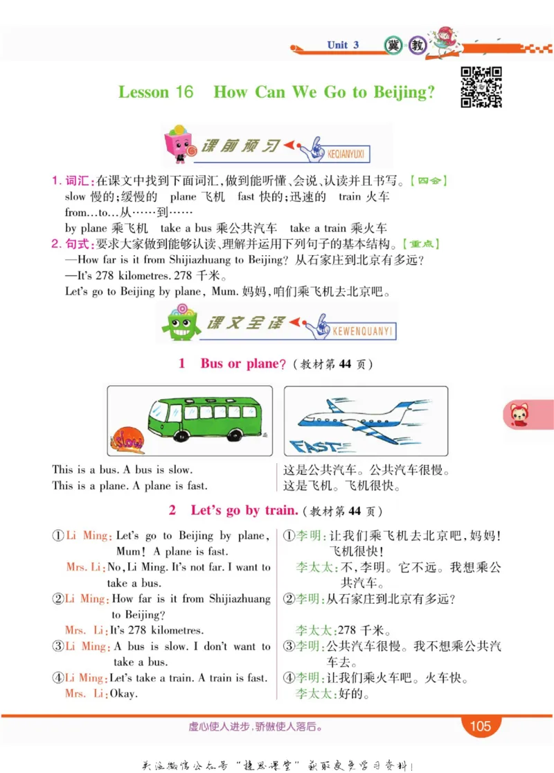小学教材全解全析五年级上册英语冀教版_《教材全解》小学1-6年级_《小学教材全解全析》_1-6年级上册_英语