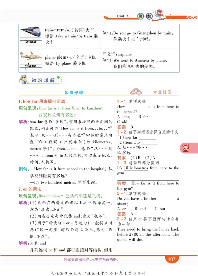 小学教材全解全析五年级上册英语冀教版_《教材全解》小学1-6年级_《小学教材全解全析》_1-6年级上册_英语