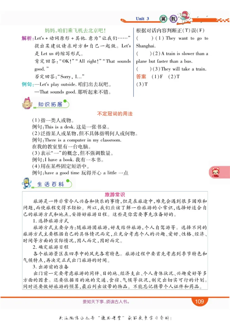 小学教材全解全析五年级上册英语冀教版_《教材全解》小学1-6年级_《小学教材全解全析》_1-6年级上册_英语