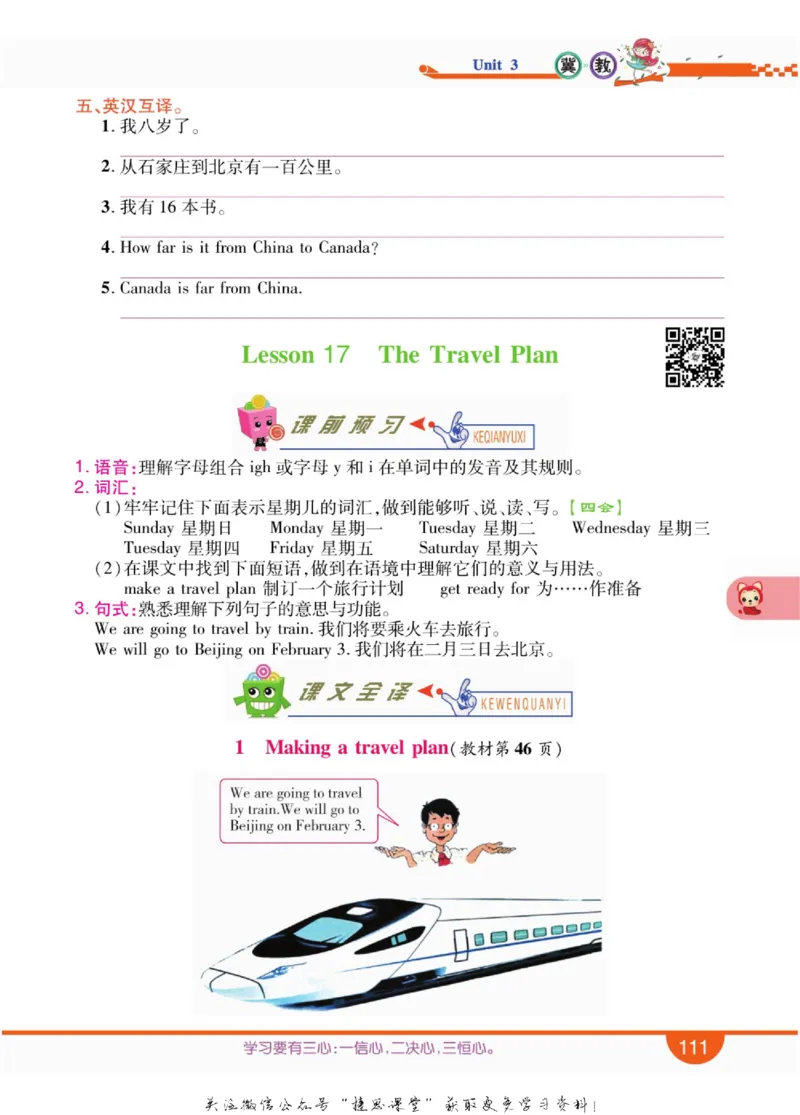 小学教材全解全析五年级上册英语冀教版_《教材全解》小学1-6年级_《小学教材全解全析》_1-6年级上册_英语