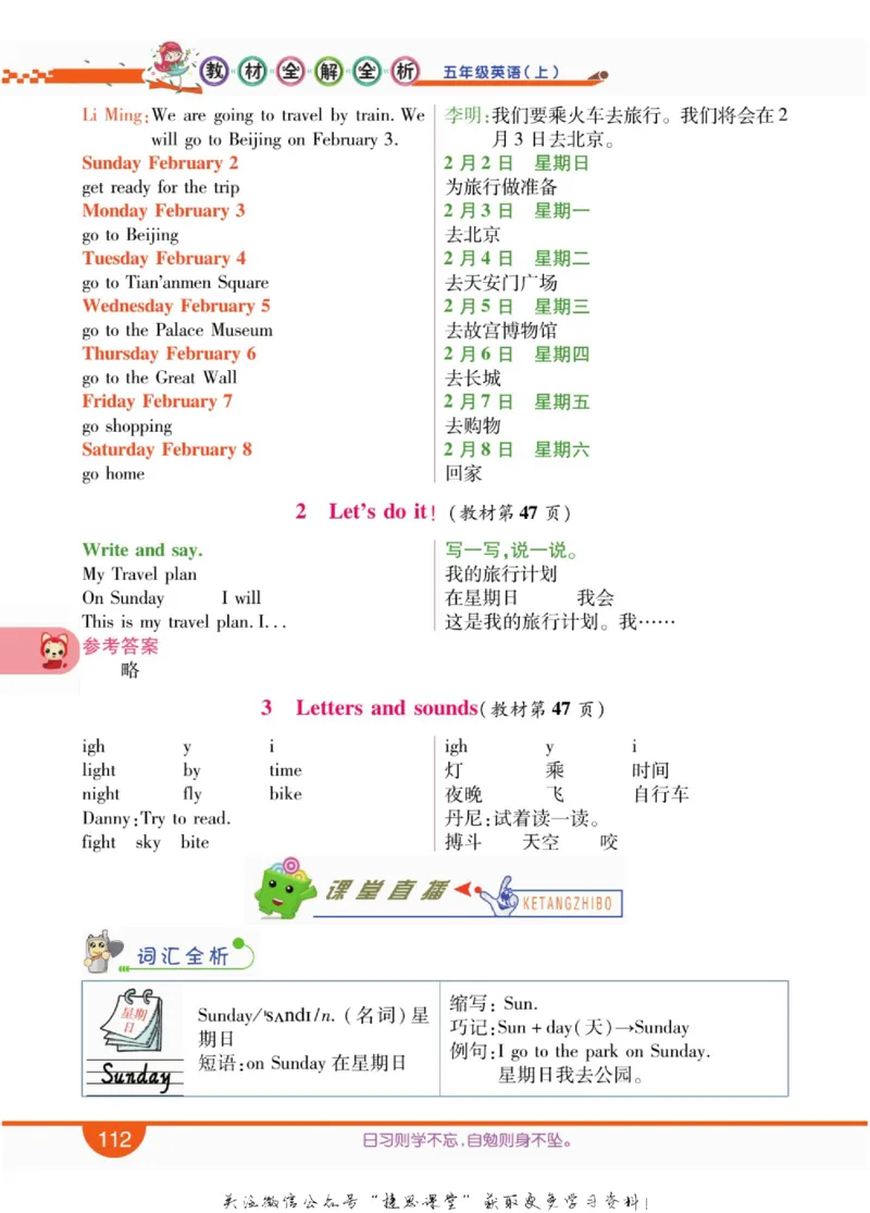 小学教材全解全析五年级上册英语冀教版_《教材全解》小学1-6年级_《小学教材全解全析》_1-6年级上册_英语