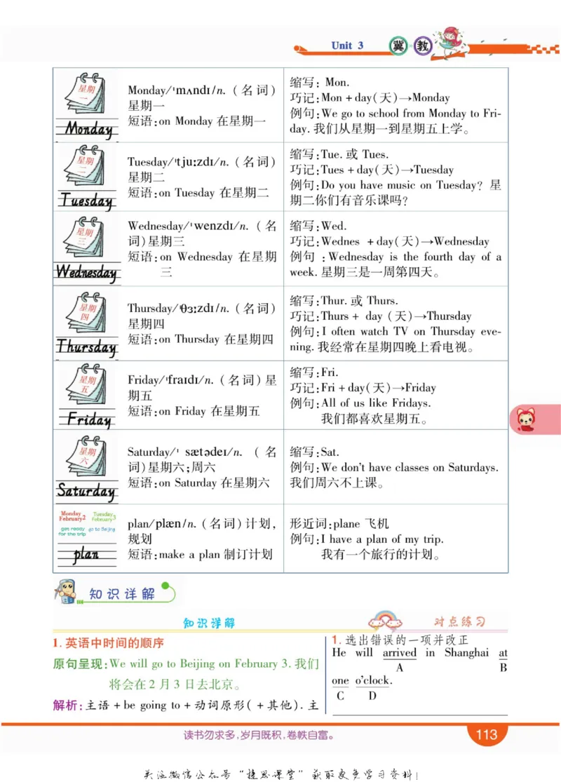 小学教材全解全析五年级上册英语冀教版_《教材全解》小学1-6年级_《小学教材全解全析》_1-6年级上册_英语