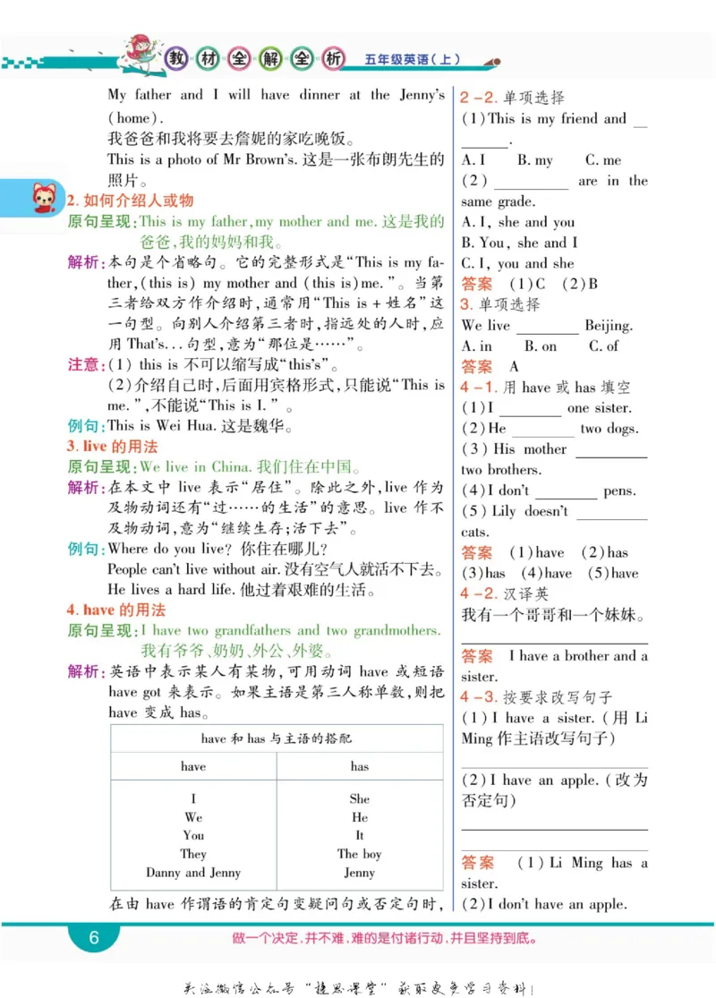小学教材全解全析五年级上册英语冀教版_《教材全解》小学1-6年级_《小学教材全解全析》_1-6年级上册_英语