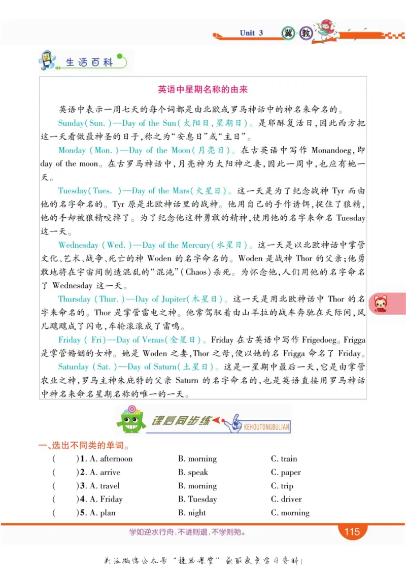 小学教材全解全析五年级上册英语冀教版_《教材全解》小学1-6年级_《小学教材全解全析》_1-6年级上册_英语