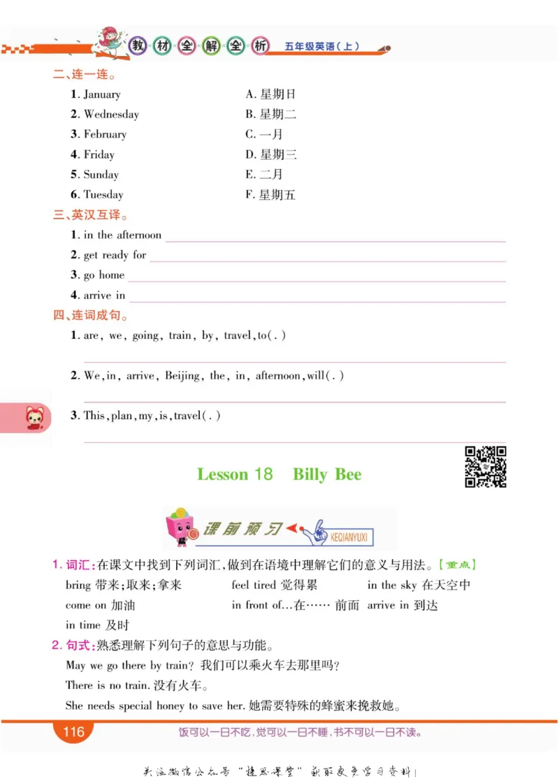 小学教材全解全析五年级上册英语冀教版_《教材全解》小学1-6年级_《小学教材全解全析》_1-6年级上册_英语