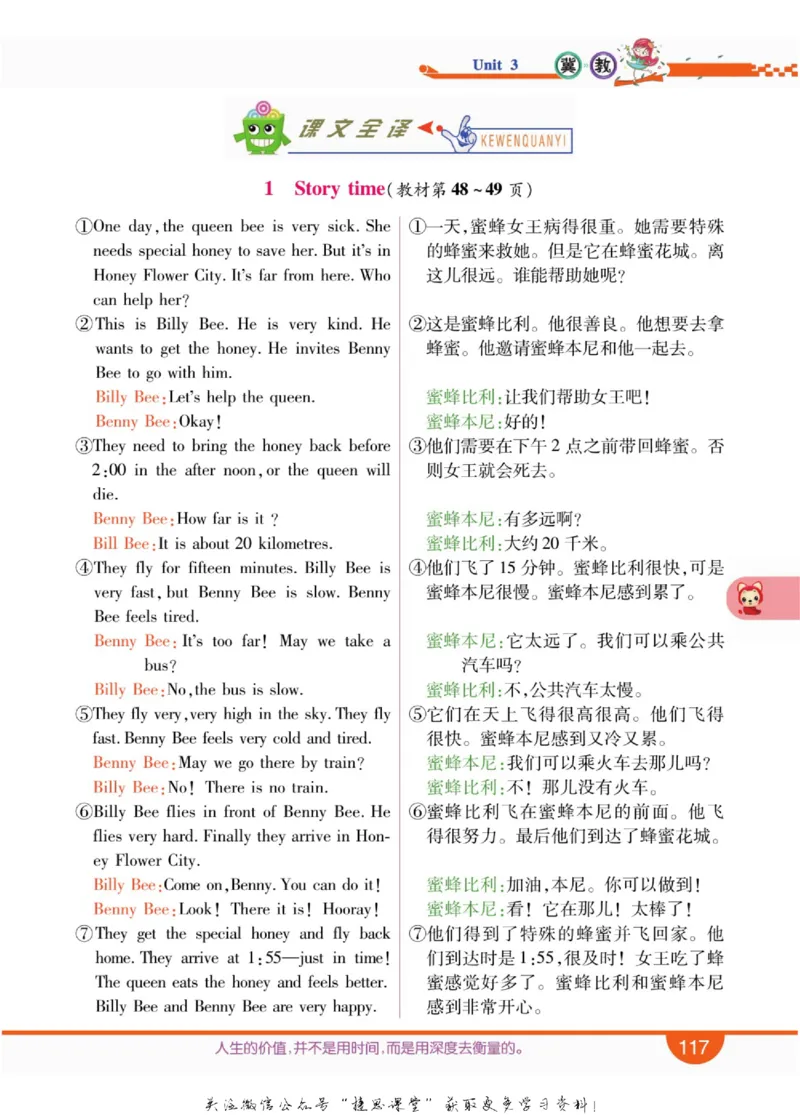 小学教材全解全析五年级上册英语冀教版_《教材全解》小学1-6年级_《小学教材全解全析》_1-6年级上册_英语