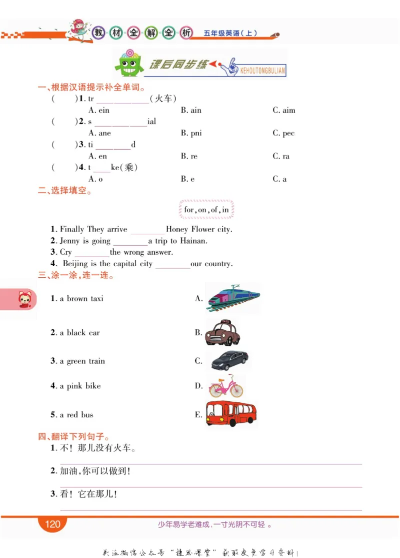 小学教材全解全析五年级上册英语冀教版_《教材全解》小学1-6年级_《小学教材全解全析》_1-6年级上册_英语