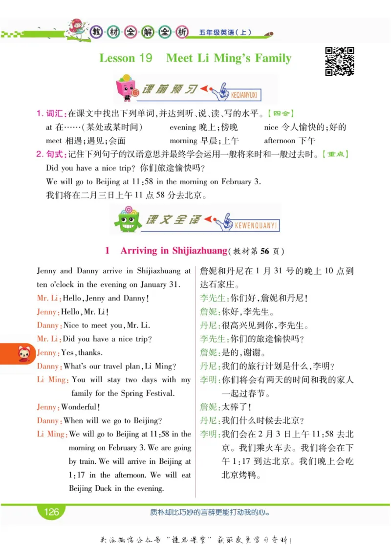 小学教材全解全析五年级上册英语冀教版_《教材全解》小学1-6年级_《小学教材全解全析》_1-6年级上册_英语