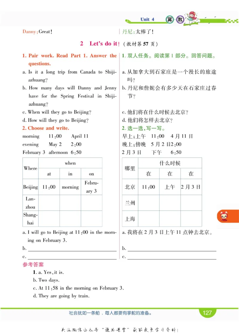 小学教材全解全析五年级上册英语冀教版_《教材全解》小学1-6年级_《小学教材全解全析》_1-6年级上册_英语