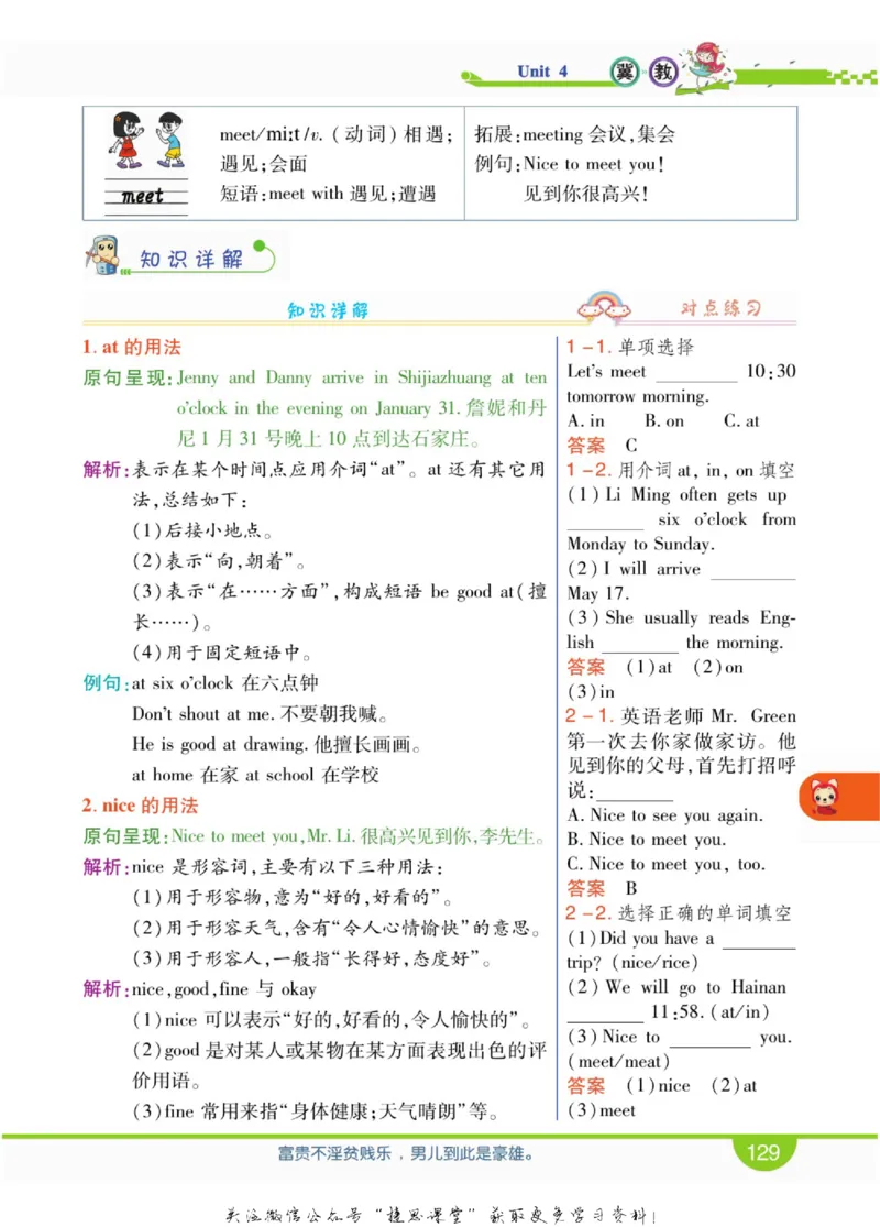 小学教材全解全析五年级上册英语冀教版_《教材全解》小学1-6年级_《小学教材全解全析》_1-6年级上册_英语