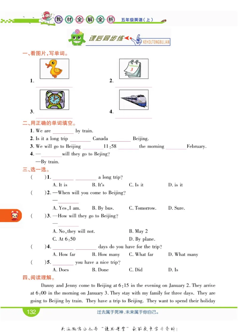 小学教材全解全析五年级上册英语冀教版_《教材全解》小学1-6年级_《小学教材全解全析》_1-6年级上册_英语