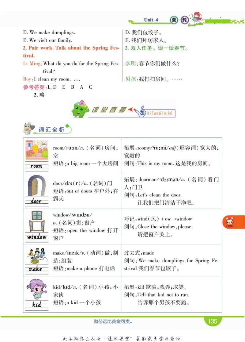 小学教材全解全析五年级上册英语冀教版_《教材全解》小学1-6年级_《小学教材全解全析》_1-6年级上册_英语