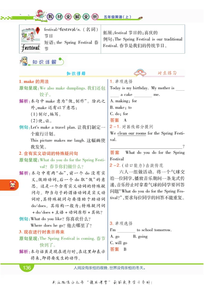 小学教材全解全析五年级上册英语冀教版_《教材全解》小学1-6年级_《小学教材全解全析》_1-6年级上册_英语