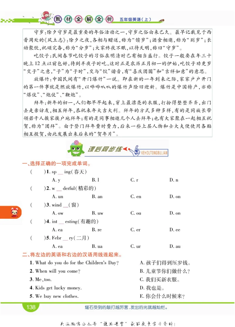 小学教材全解全析五年级上册英语冀教版_《教材全解》小学1-6年级_《小学教材全解全析》_1-6年级上册_英语