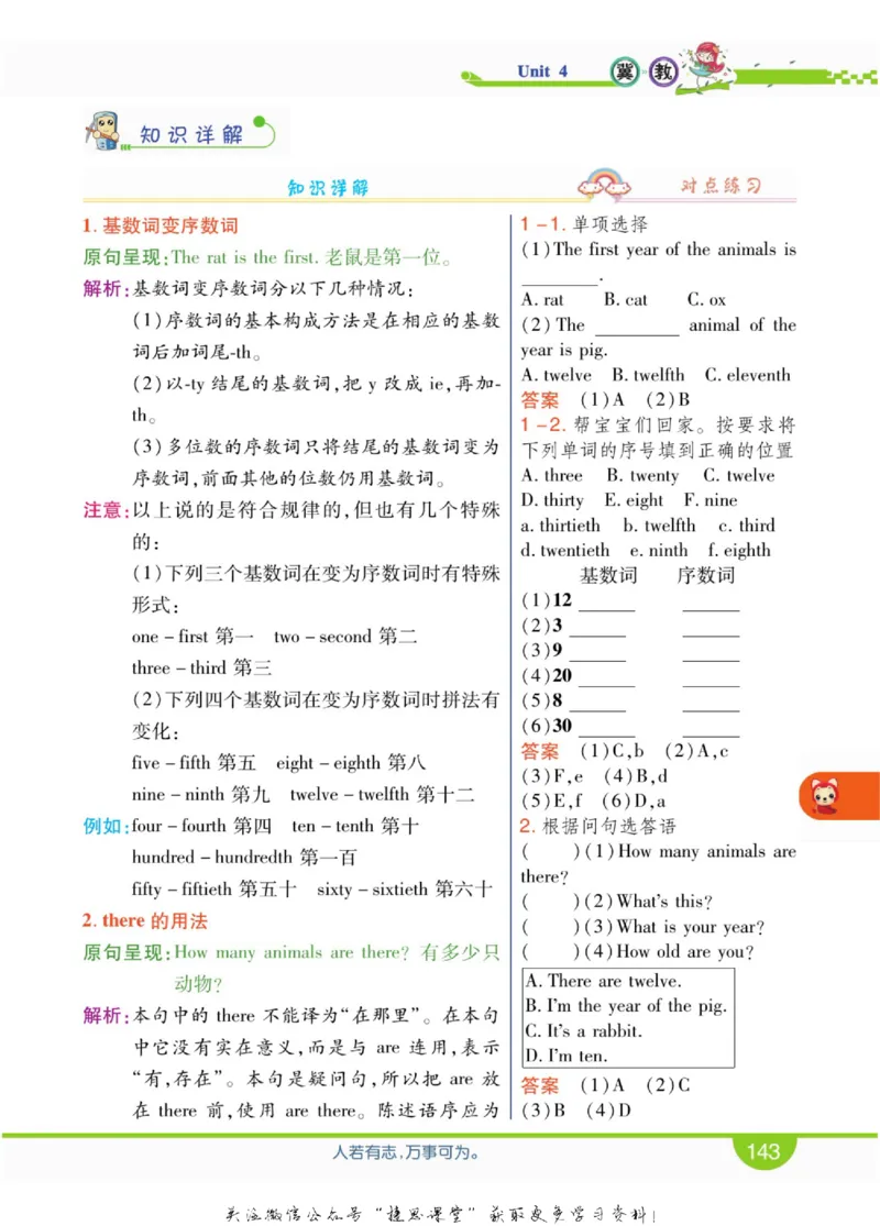 小学教材全解全析五年级上册英语冀教版_《教材全解》小学1-6年级_《小学教材全解全析》_1-6年级上册_英语